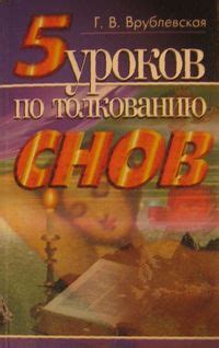 Советы по толкованию снов об проглатывании ртути