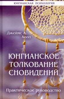 Современное понимание снов и приворот