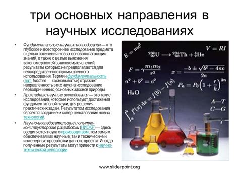 Согласно перечню в научных исследованиях