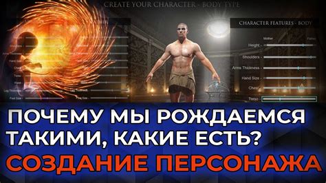 Создание персонажа в игре