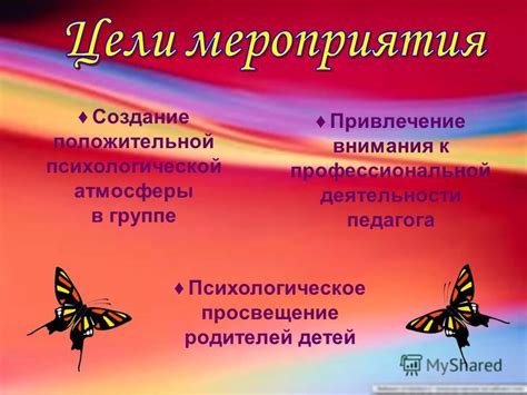 Создание положительной атмосферы в классе