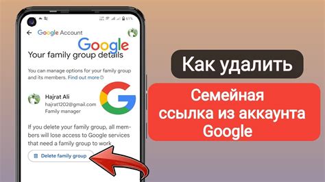 Создание учетной записи на Family Link