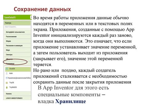 Сохранение данных