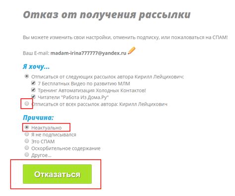Сохранение изменений и подтверждение отказа от рассылок