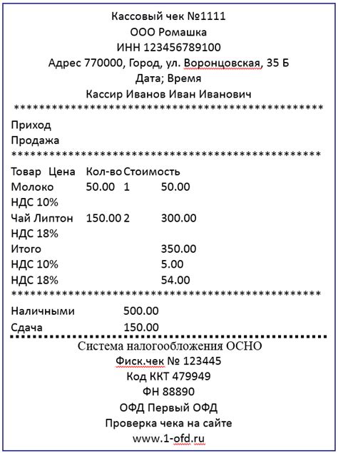 Сохранение кассового чека