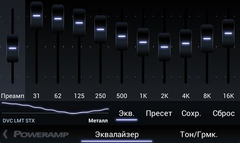 Сохранение настроек эквалайзера