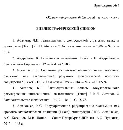 Список литературы по ГОСТу