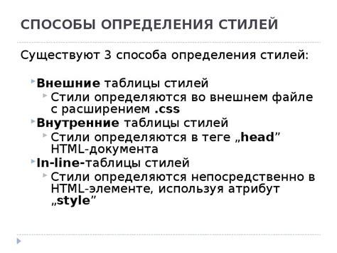 Способы использования CSS-стилей