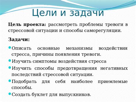 Способы предотвращения негативных последствий
