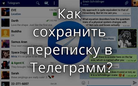 Способы сохранения истории переписки