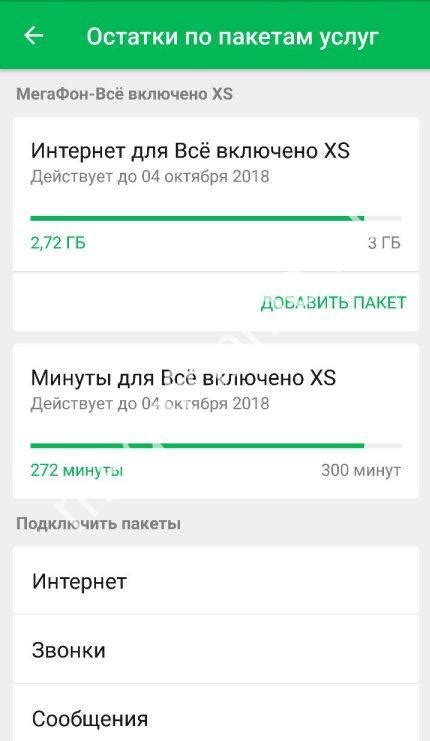 Способы узнать остаток гб по USSD-запросу
