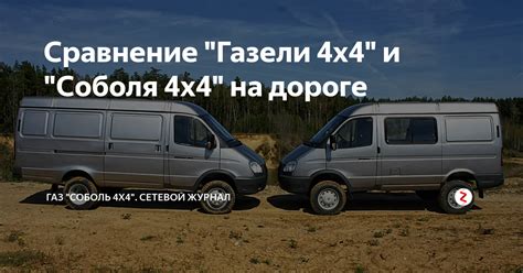 Сравнение задних мостов Соболя и Газели