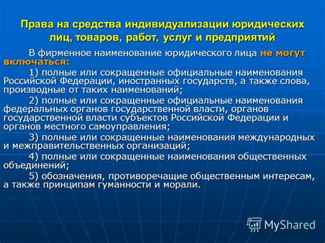 Средства индивидуализации в колонии