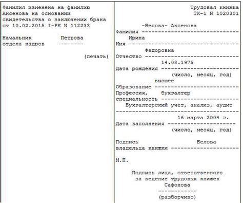 Сроки исправления фамилии в билете