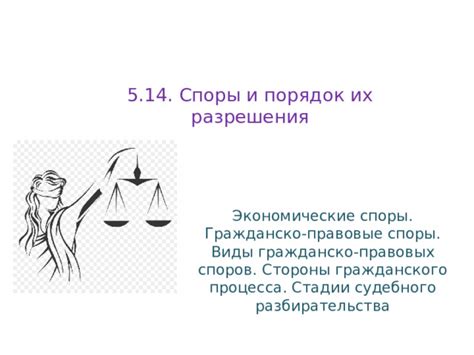 Судебные споры и разбирательства