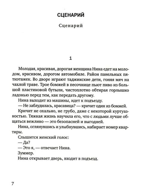 Сценарий подмены событий