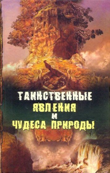 Таинственные причины этого явления