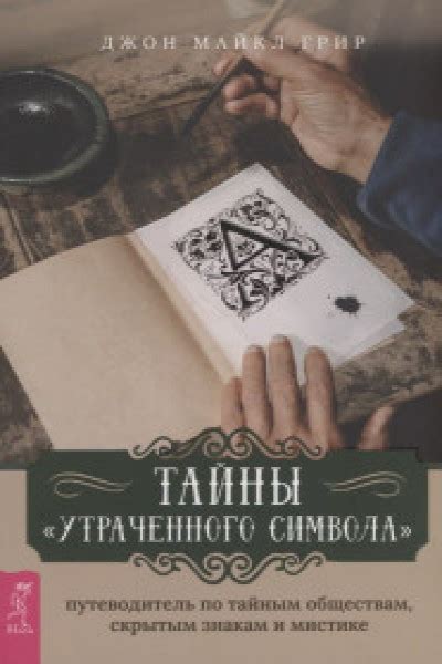 Тайны вокруг символа