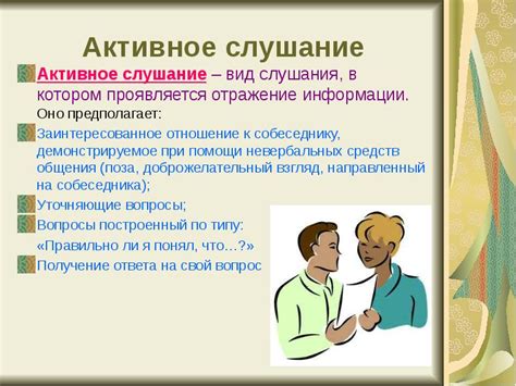 Тактичность и умение слушать