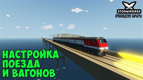 Тестирование и настройка поезда