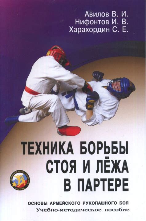 Техника чистого рукопашного боя