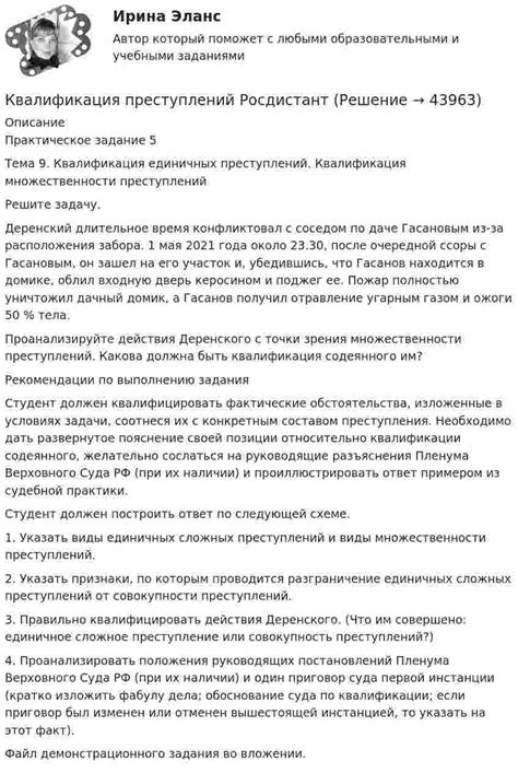 Типы преступлений и их квалификация
