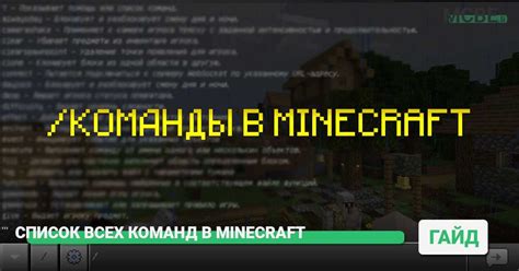 Тонкости использования команд в Майнкрафте