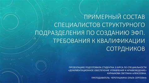 Требования к квалификации специалистов