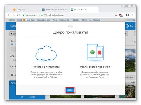 Убираем облако Майл.ру на iPhone: пошаговая инструкция