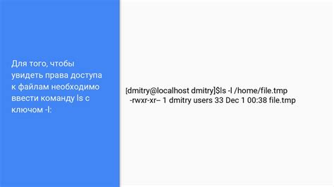 Управление правами доступа к приложению