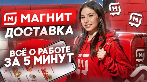 Условия работы в магазине Магнит РТЗ