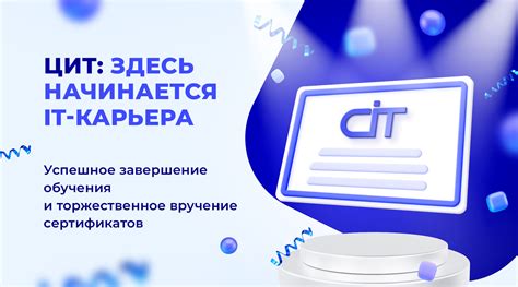 Успешное завершение интриги