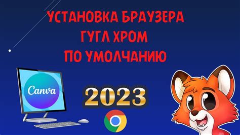 Установка браузера