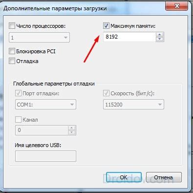 Установка максимального объема памяти