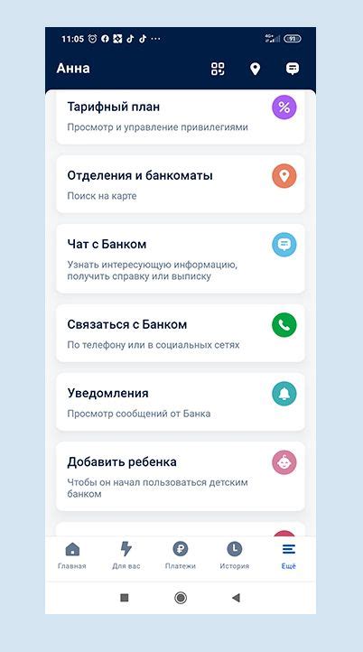 Установка приложения "Почта Банк"