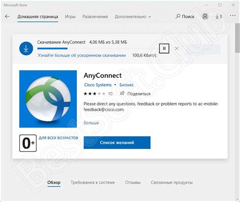 Установка Cisco AnyConnect