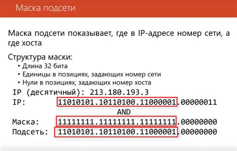 Установка IP-адреса и подсети