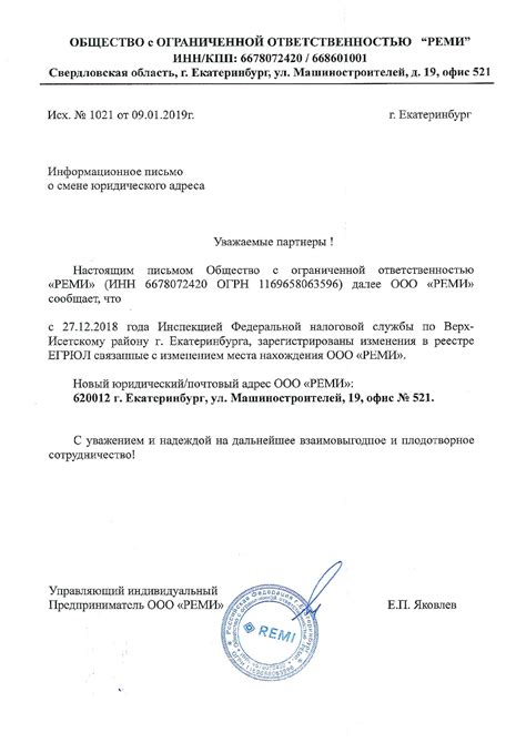 Установление юридического адреса