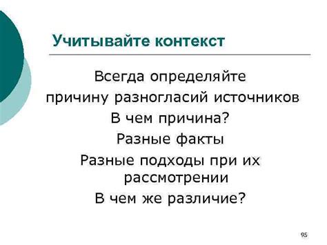 Учитывайте контекст общения