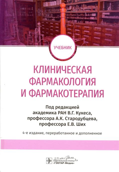 Фармакотерапия и физиотерапия