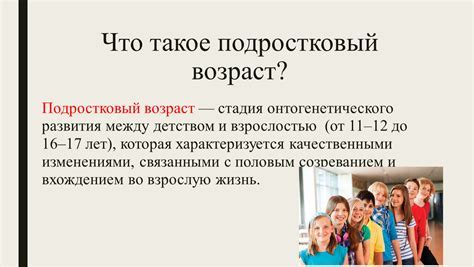 Физиология подросткового возраста