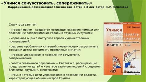 Формирование эмпатии и сочувствия