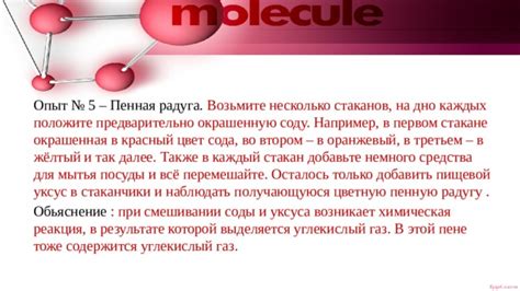 Химическая реакция при смешивании
