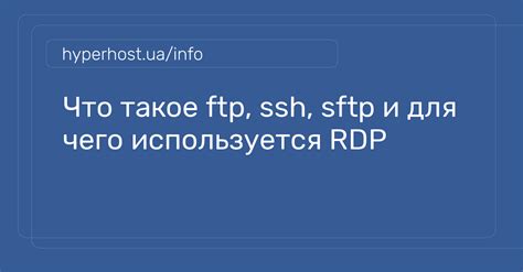 Что такое SFTP и для чего он нужен