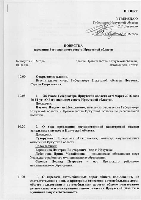 Шаблон для совещания