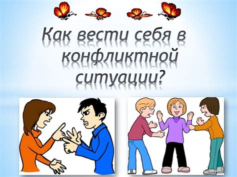 Шаги к разрешению ситуации