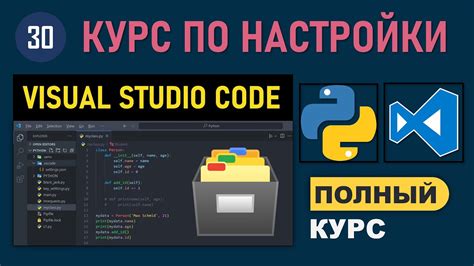 Шаги по настройке Visual Studio Code