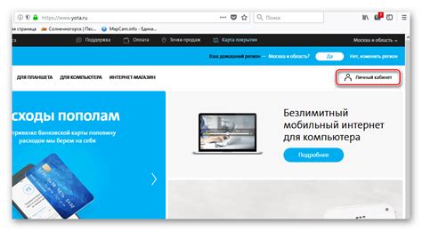 Шаг 1: Войдите в личный кабинет йота