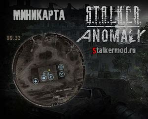 Шаг 1: Откройте игру "Сталкер Аномалия"