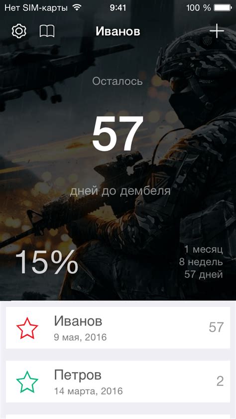 Шаг 1: Откройте приложение ДМБ таймер